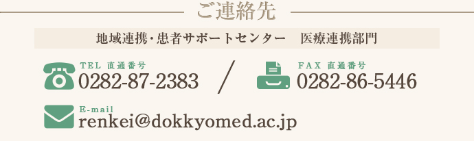 医療連携部門
