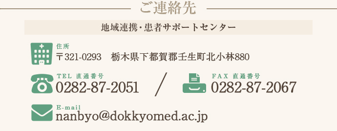 ご連絡先