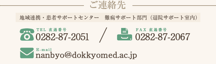 ご連絡先