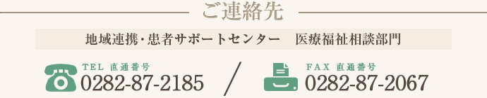 ご連絡先