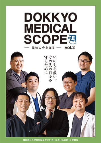 dokkyo medical scope