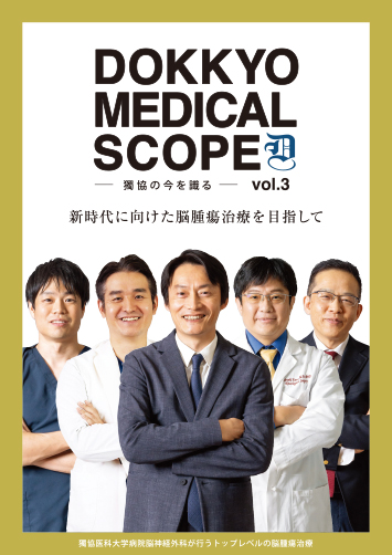 dokkyo medical scope