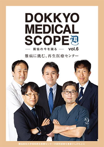 dokkyo medical scope