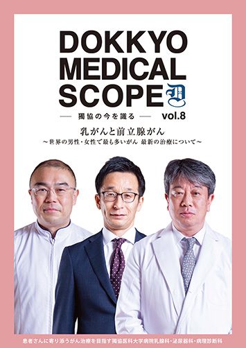 dokkyo medical scope